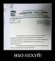 ИБО НЕХУЙ! 