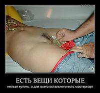ЕСТЬ ВЕЩИ КОТОРЫЕ нельзя купить, а для всего остального есть мастеркарт