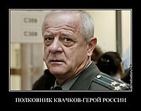 ПОЛКОВНИК КВАЧКОВ-ГЕРОЙ РОССИИ 