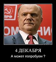 4 ДЕКАБРЯ А может попробуем ?