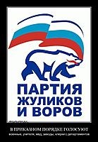 В ПРИКАЗНОМ ПОРЯДКЕ ГОЛОСУЮТ военные, учителя, мвд, заводы, клерки с департаментов
