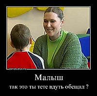 Малыш так это ты тете вдуть обещал ?