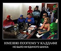ИМЕННО ПОЭТОМУ У КАДДАФИ НЕ БЫЛО НИ ЕДИНОГО ШАНСА