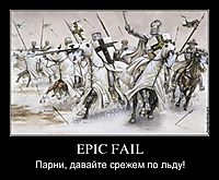EPIC FAIL Парни, давайте срежем по льду!