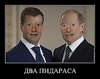 ДВА ПИДАРАСА 