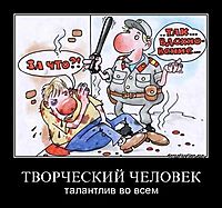 ТВОРЧЕСКИЙ ЧЕЛОВЕК талантлив во всем