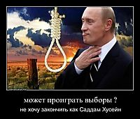 может проиграть выборы ? не хочу закончить как Саддам Хусейн