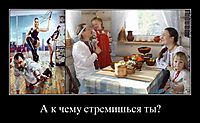 А к чему стремишься ты? 