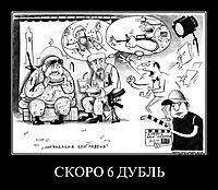 СКОРО 6 ДУБЛЬ 
