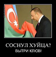 СОСНУЛ ХУЙЦА? ВЫТРИ КЛЮВ!