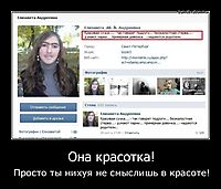 Она красотка! Просто ты нихуя не смыслишь в красоте!