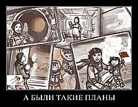 А БЫЛИ ТАКИЕ ПЛАНЫ 
