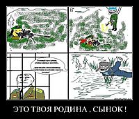 ЭТО ТВОЯ РОДИНА , СЫНОК ! 