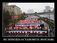 НЕ МОЖЕШЬ ОСТАНОВИТЬ -ВОЗГЛАВЬ 