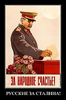 РУССКИЕ ЗА СТАЛИНА! 