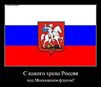 С какого хрена Россия