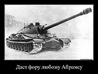 Даст фору любому Абрамсу 