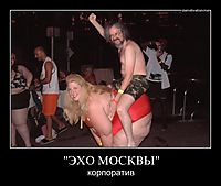 "ЭХО МОСКВЫ"