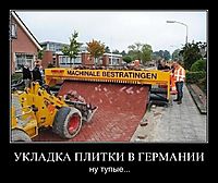УКЛАДКА ПЛИТКИ В ГЕРМАНИИ ну тупые...