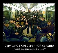 СТРАШНО В СОБСТВЕННОЙ СТРАНЕ? и ты всё ещё веришь,что они гости?