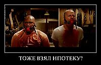 ТОЖЕ ВЗЯЛ ИПОТЕКУ? 