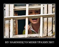 НУ НАКОНЕЦ ТО МЕНЯ ТРАХНУЛИ!!! 