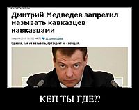 КЕП ТЫ ГДЕ?? 