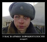 У НАС В АРМИИ ХОРОШО!ГОЛОСУЮ за едро!!!