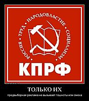 ТОЛЬКО ИХ предвыборная реклама не вызывает тошноты или смеха