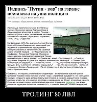 ТРОЛИНГ 80 ЛВЛ 