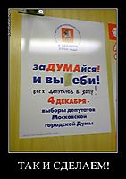 ТАК И СДЕЛАЕМ! 