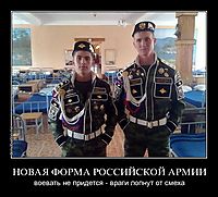 НОВАЯ ФОРМА РОССИЙСКОЙ АРМИИ воевать не придется - враги лопнут от смеха