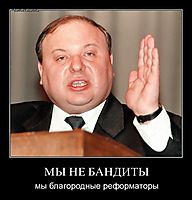 МЫ НЕ БАНДИТЫ мы благородные реформаторы