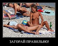 ЗАГОРАЙ ПРАВИЛЬНО! 