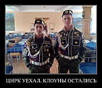 ЦИРК УЕХАЛ, КЛОУНЫ ОСТАЛИСЬ 