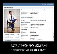 ВСЕ ДРУЖНО ЖМЕМ " пожаловаться на страницу "