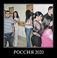 РОССИЯ 2020 