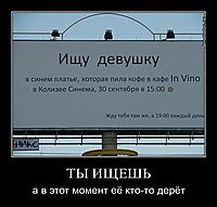 ТЫ ИЩЕШЬ а в этот момент её кто-то дерёт