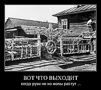 ВОТ ЧТО ВЫХОДИТ когда руки не из жопы растут ...