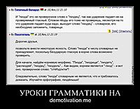 УРОКИ ГРАММАТИКИ НА demotivation.me
