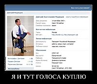 Я И ТУТ ГОЛОСА КУПЛЮ 