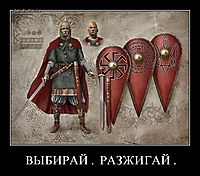 ВЫБИРАЙ .  РАЗЖИГАЙ . 
