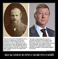 БЕСЫ ЗЛЯТСЯ ПРИ СЛОВЕ РУССКИЙ 