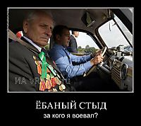 ЁБАНЫЙ СТЫД за кого я воевал?