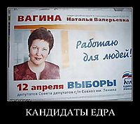 КАНДИДАТЫ ЕДРА 