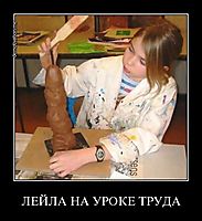 ЛЕЙЛА НА УРОКЕ ТРУДА 