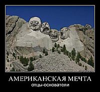 АМЕРИКАНСКАЯ МЕЧТА отцы-основатели
