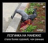 ЛЕЗГИНКА НА МАНЕЖКЕ стала более суровой, чем раньше