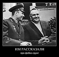 ИМ РАССКАЗАЛИ про фобос-грунт