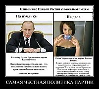 САМАЯ ЧЕСТНАЯ ПОЛИТИКА ПАРТИИ 